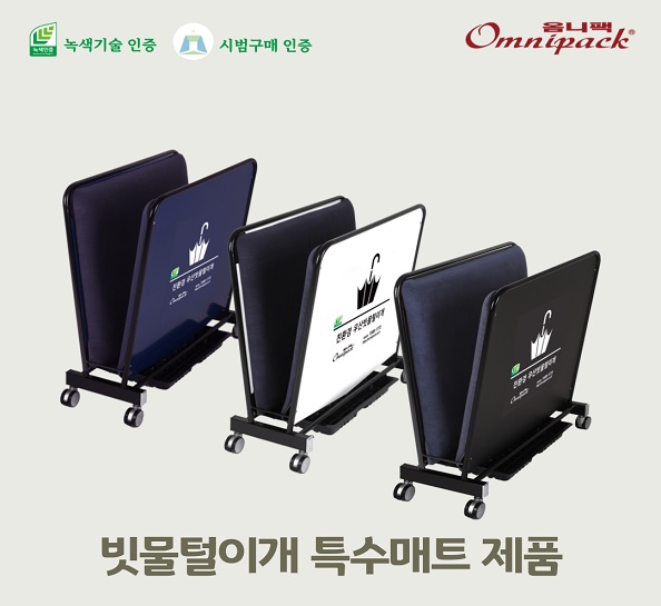 우산빗물털이개 특수매트형(스노우화이트)