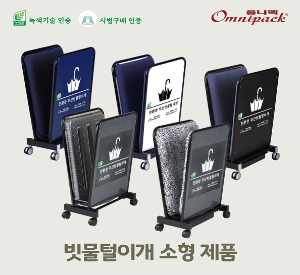 우산빗물털이개 특수매트 소형(스노우화이트)