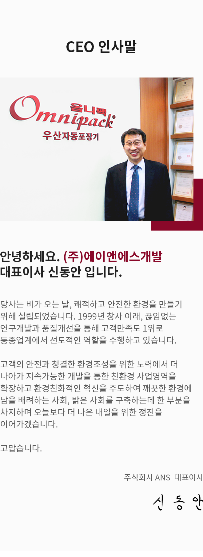 ceo 인사말