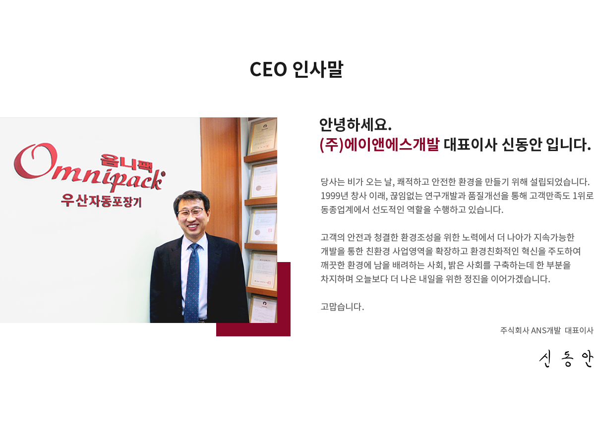 ceo 인사말